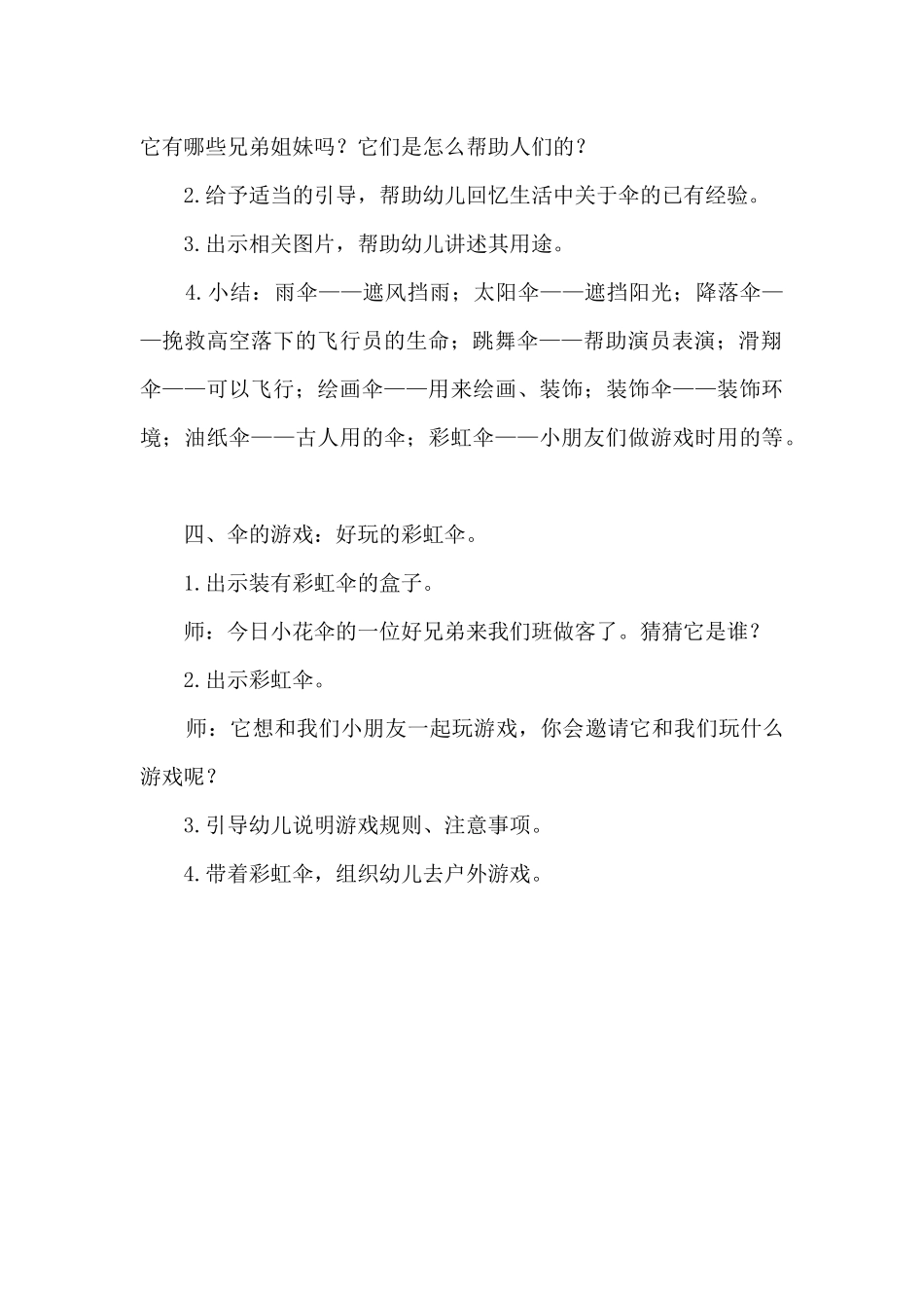 大班语言《一把神奇的小花伞》_第3页