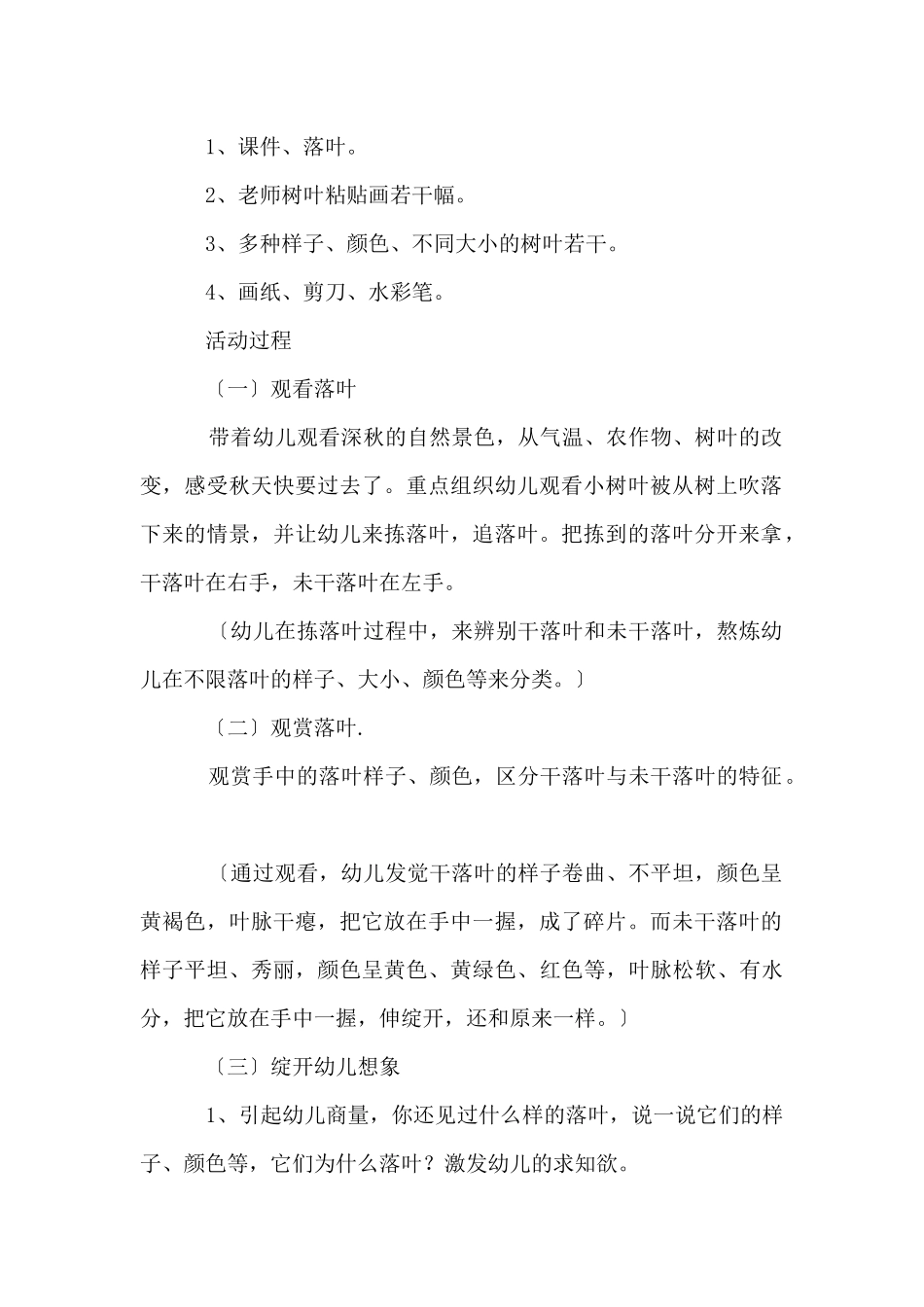 大班语言优秀教案落叶_第2页