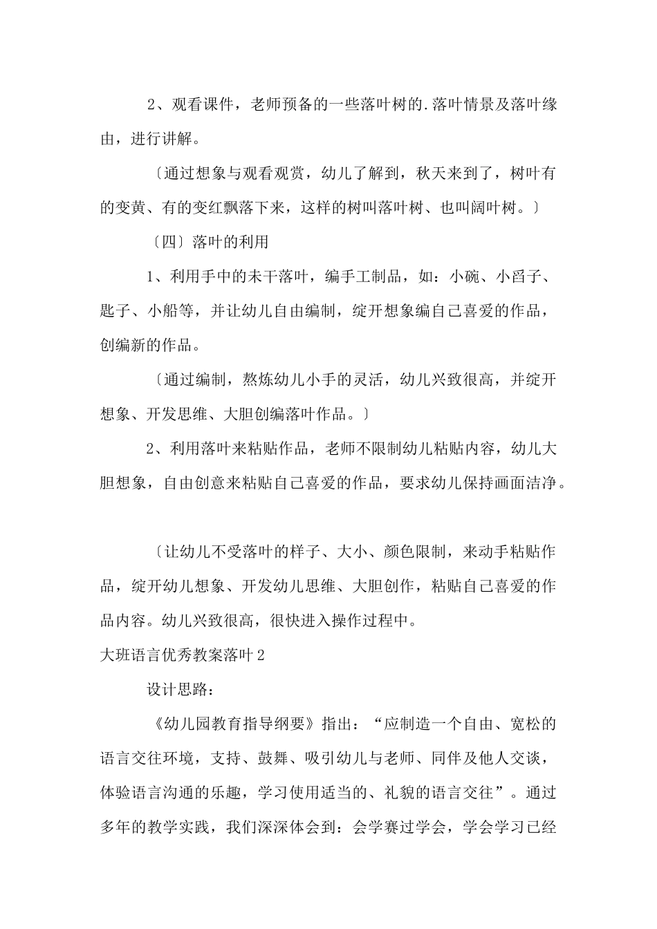 大班语言优秀教案落叶_第3页