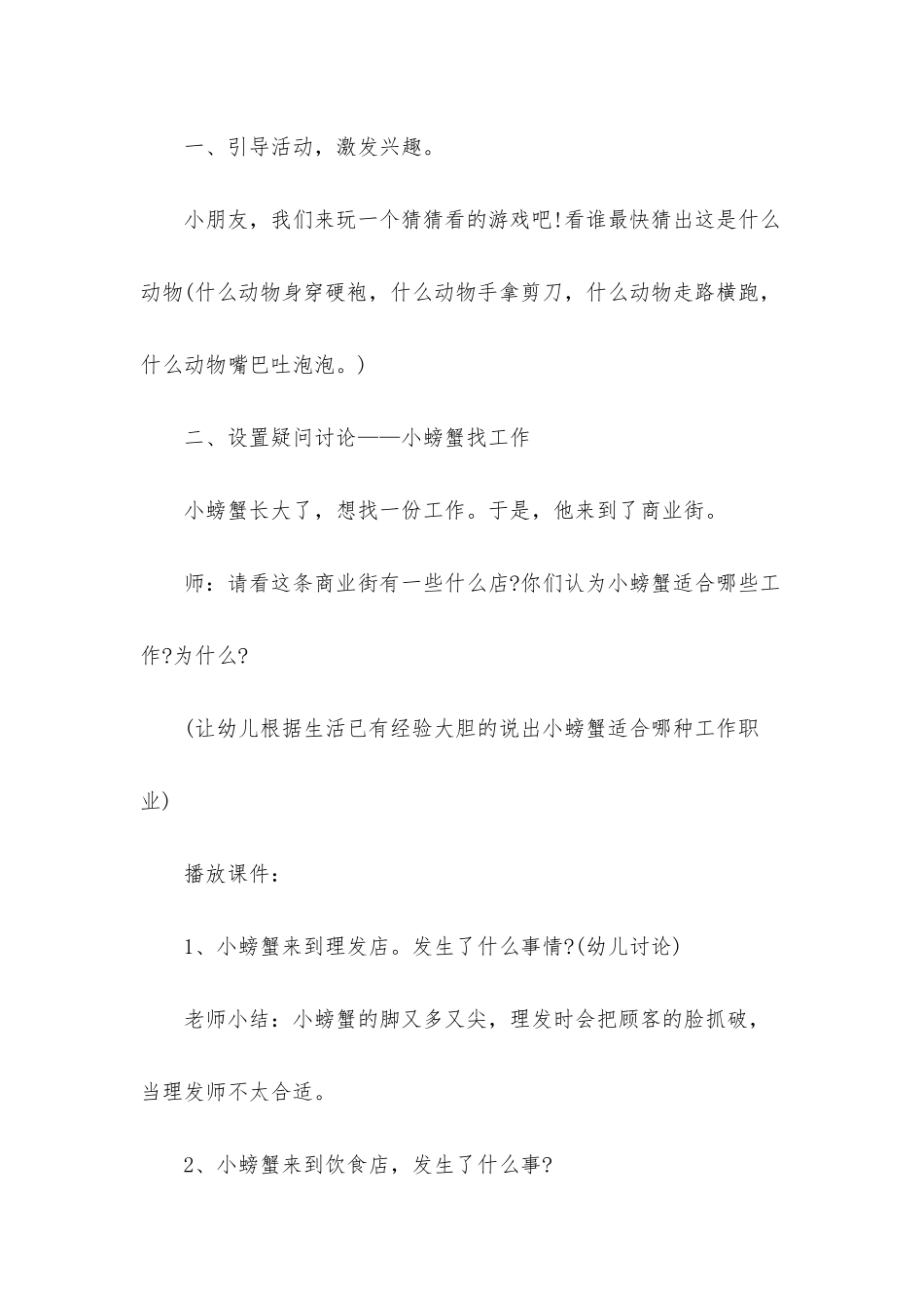 大班语言优质课小螃蟹找工作教案反思_第2页