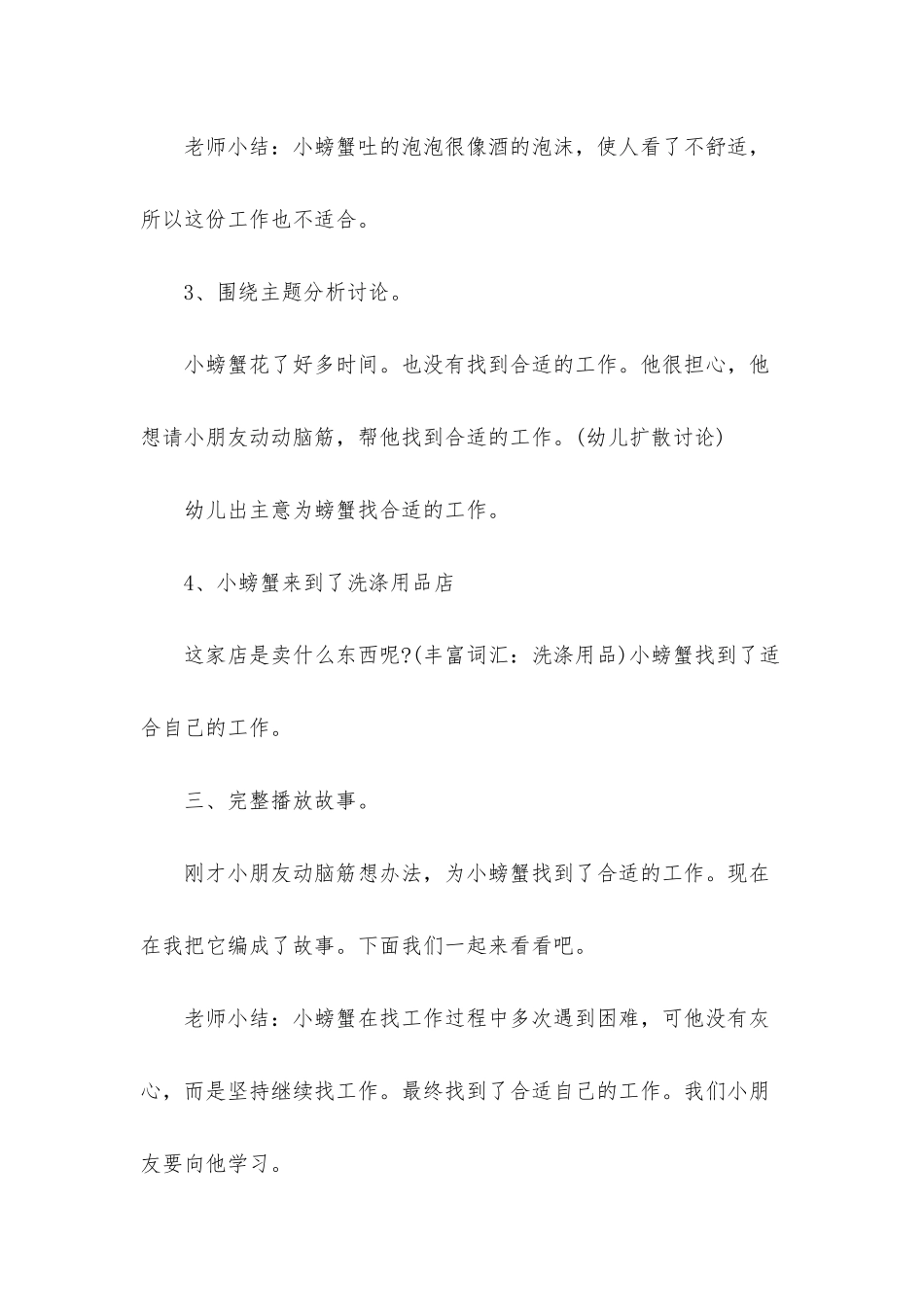 大班语言优质课小螃蟹找工作教案反思_第3页