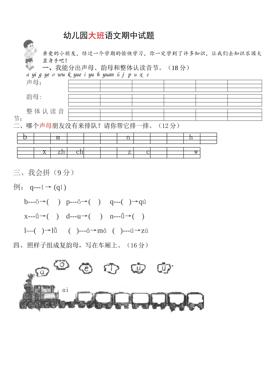 大班语文期中试题_第1页