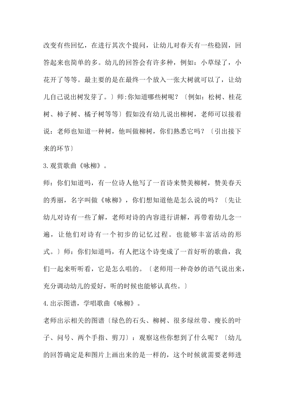 大班语言儿歌咏柳教案反思_第3页