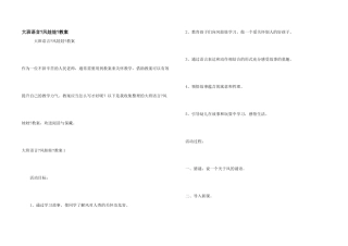 大班语言《风娃娃》教案