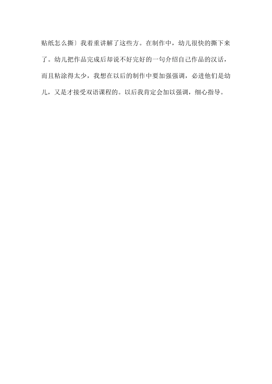 大班语言丰收的秋天教案反思_第3页