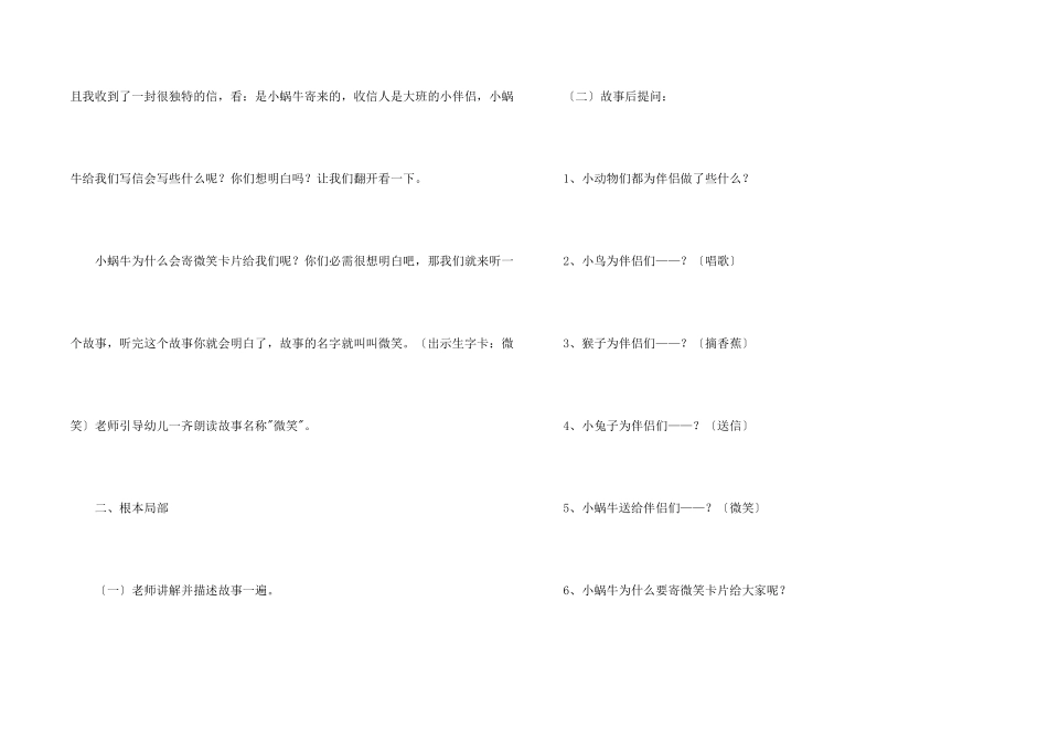 大班语言优秀教案_第2页