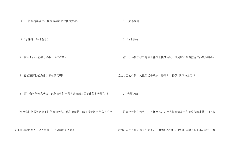 大班语言优秀教案_第3页