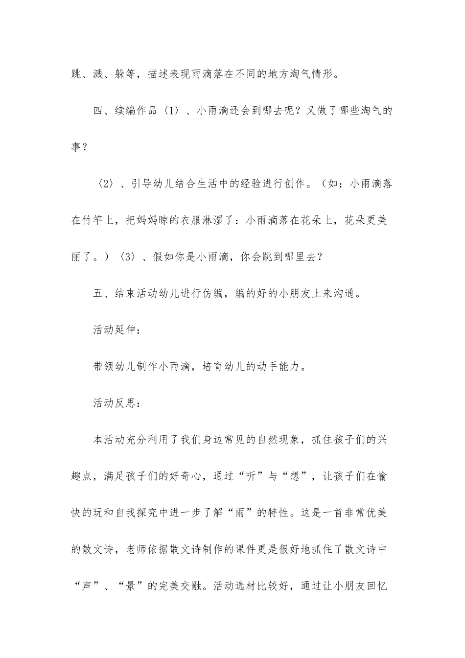 大班语言优质课顽皮的小雨滴教案反思_第3页