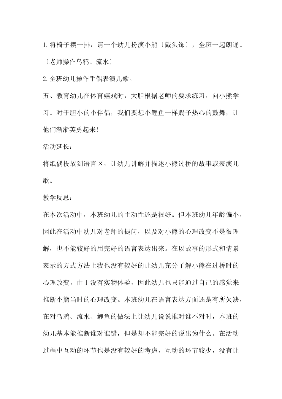 大班语言儿歌小熊过桥教案反思_第3页