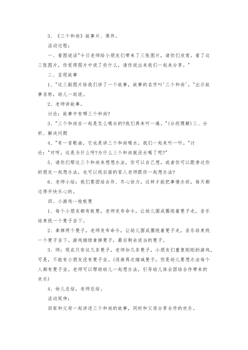 大班语言公开课三个和尚教案反思_第2页