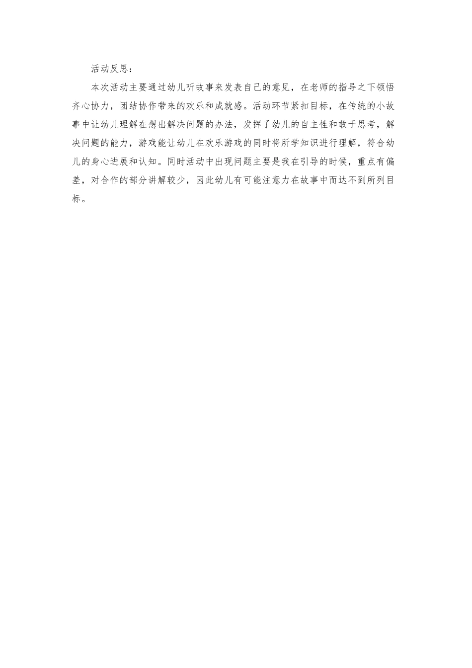 大班语言公开课三个和尚教案反思_第3页
