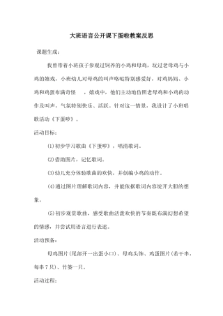 大班语言公开课下蛋啦教案反思
