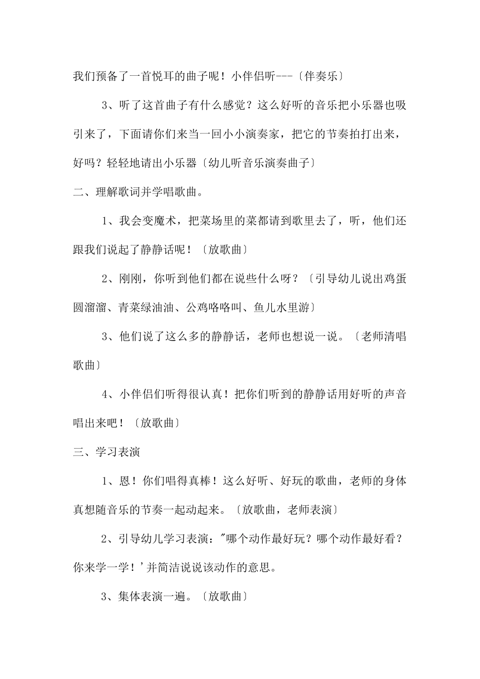 大班语言公开课买菜教案反思_第2页