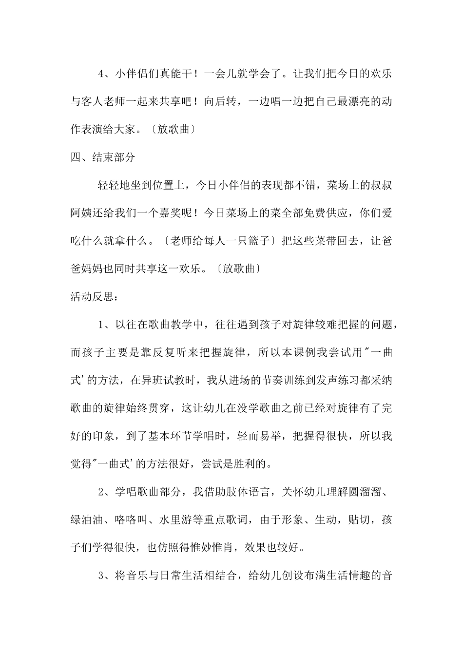 大班语言公开课买菜教案反思_第3页