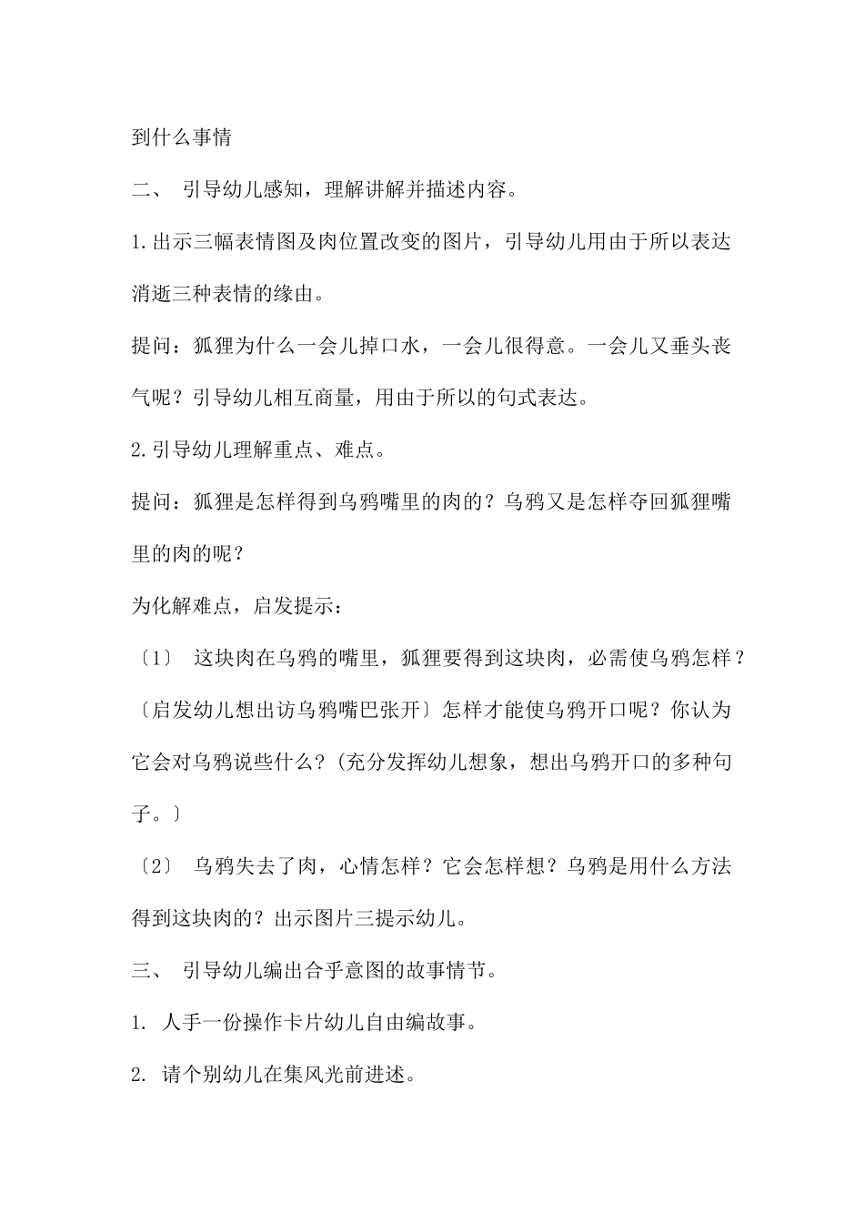 大班语言公开课乌鸦和狐狸教案反思_第2页
