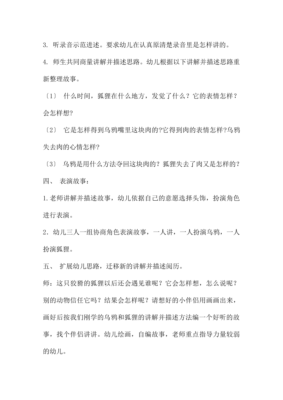 大班语言公开课乌鸦和狐狸教案反思_第3页