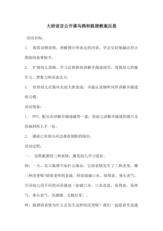 大班语言公开课乌鸦和狐狸教案反思