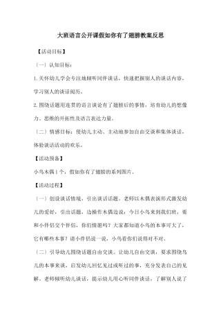 大班语言公开课假如你有了翅膀教案反思