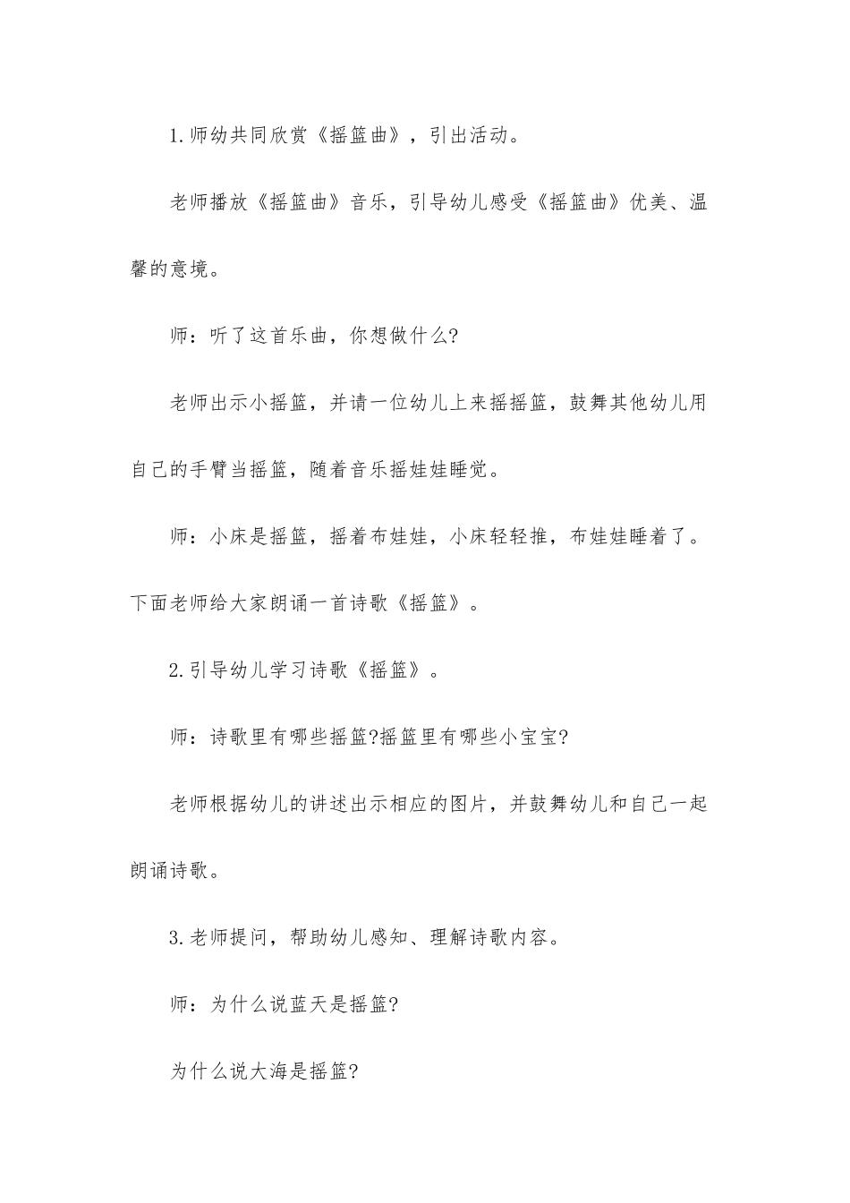 大班语言公开课公开课摇篮教案反思_第2页