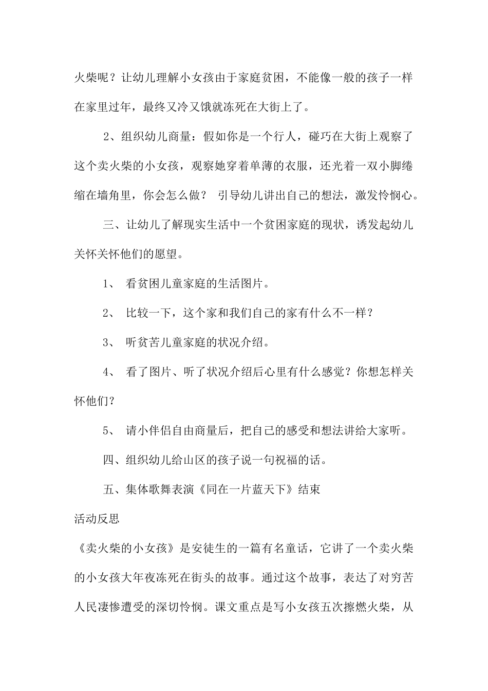 大班语言公开课卖火柴的小女孩教案反思_第2页