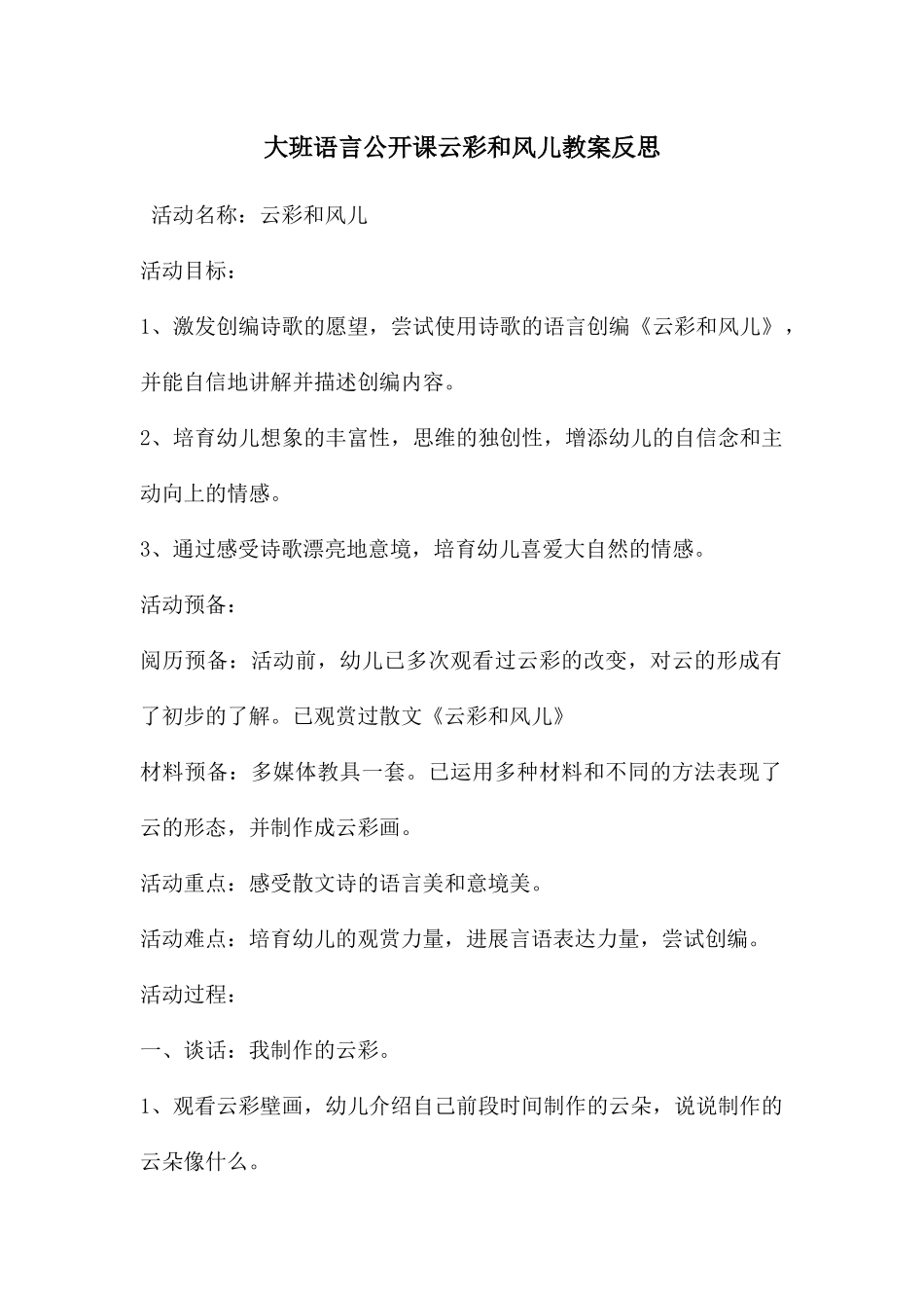 大班语言公开课云彩和风儿教案反思_第1页