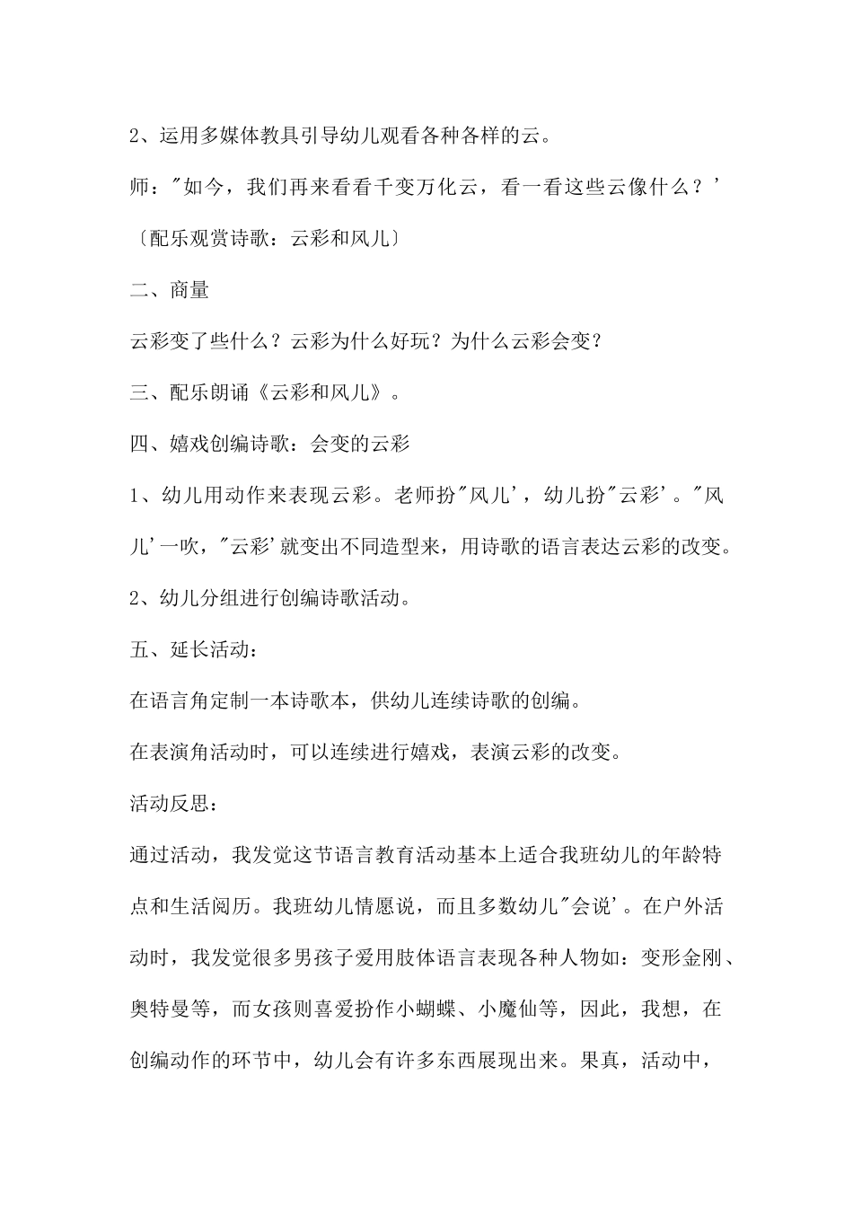 大班语言公开课云彩和风儿教案反思_第2页