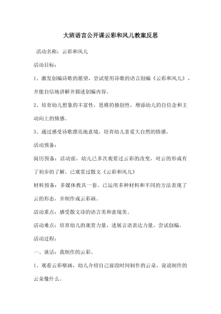 大班语言公开课云彩和风儿教案反思