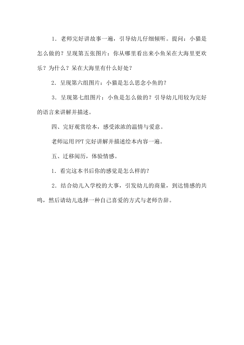 大班语言公开课亲爱的小鱼教案反思_第2页