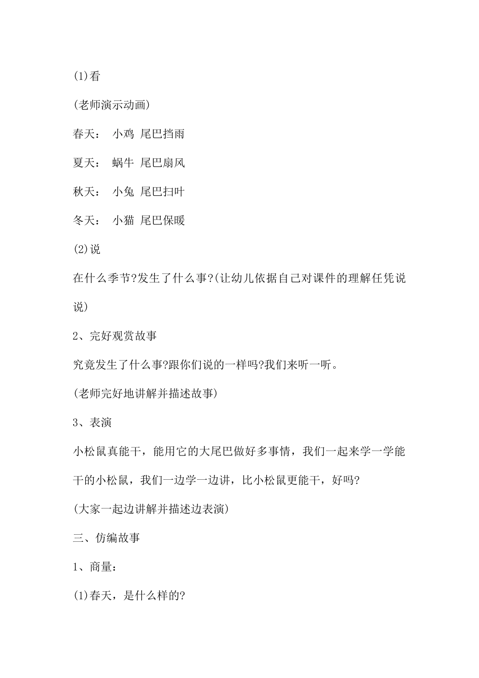 大班语言公开课小松鼠的尾巴教案反思_第2页