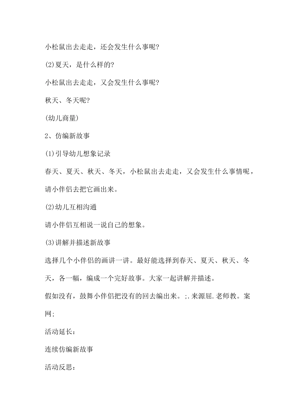 大班语言公开课小松鼠的尾巴教案反思_第3页