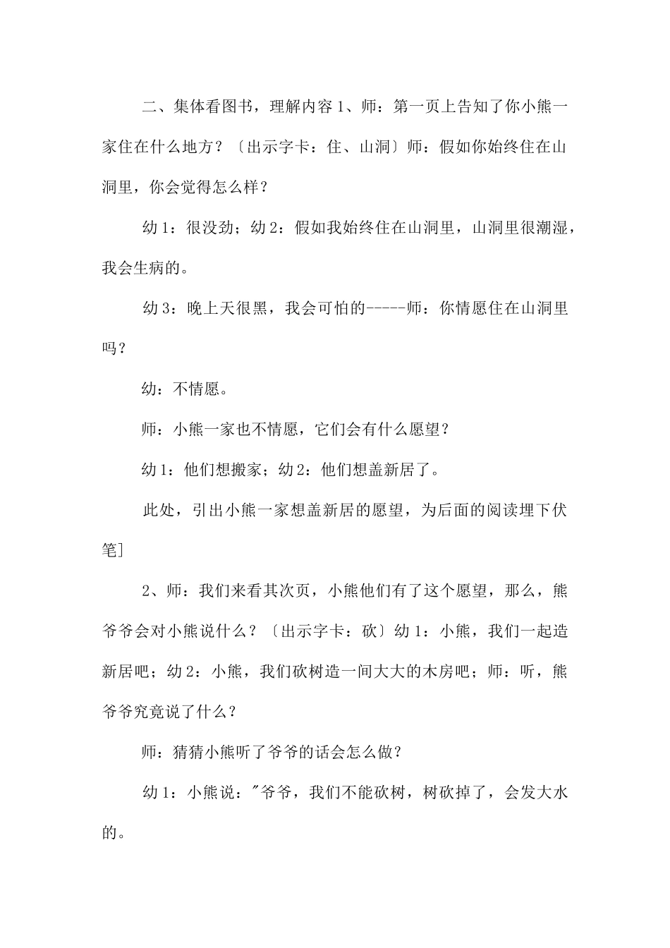 大班语言公开课小熊住山洞教案反思_第2页