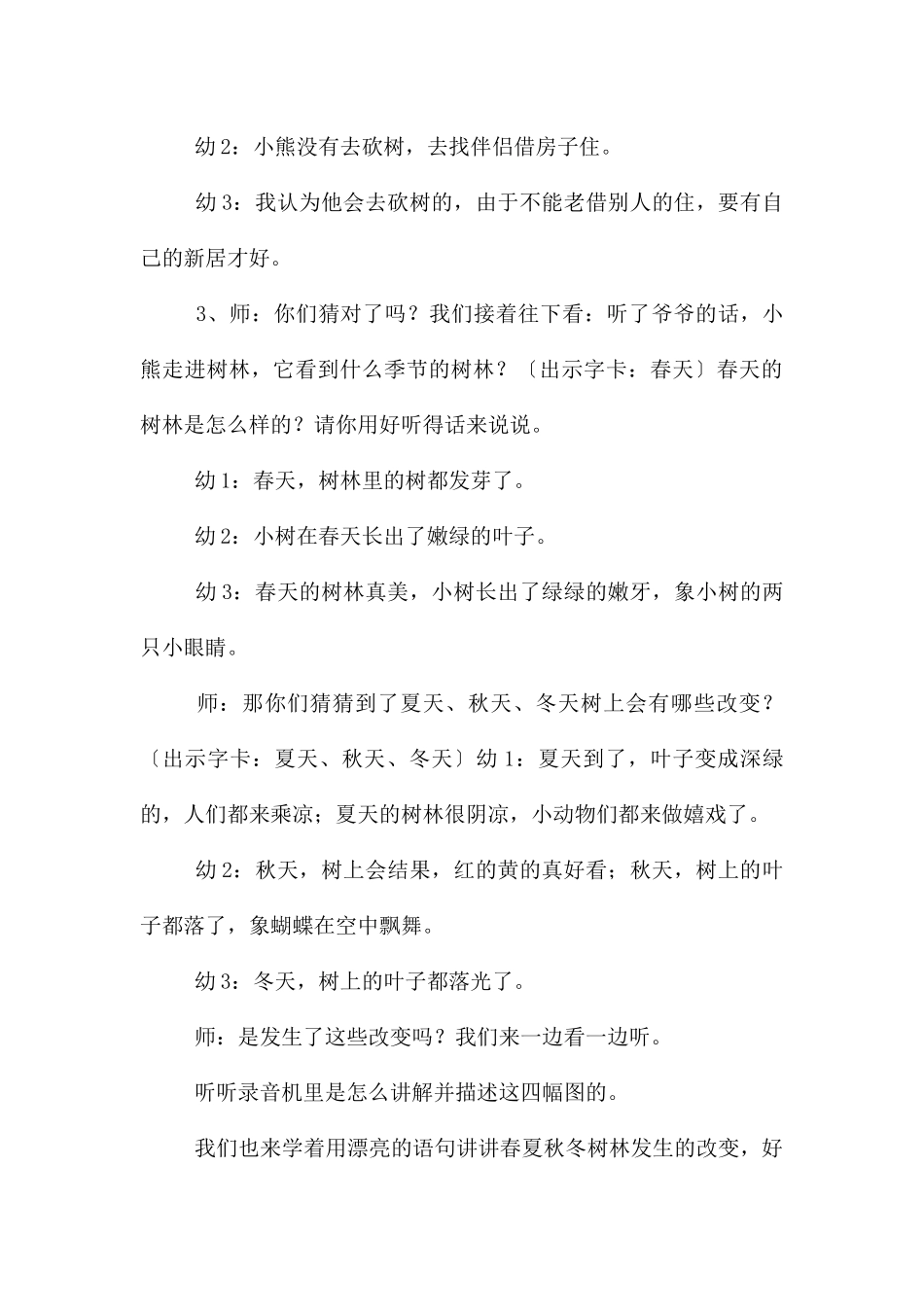 大班语言公开课小熊住山洞教案反思_第3页