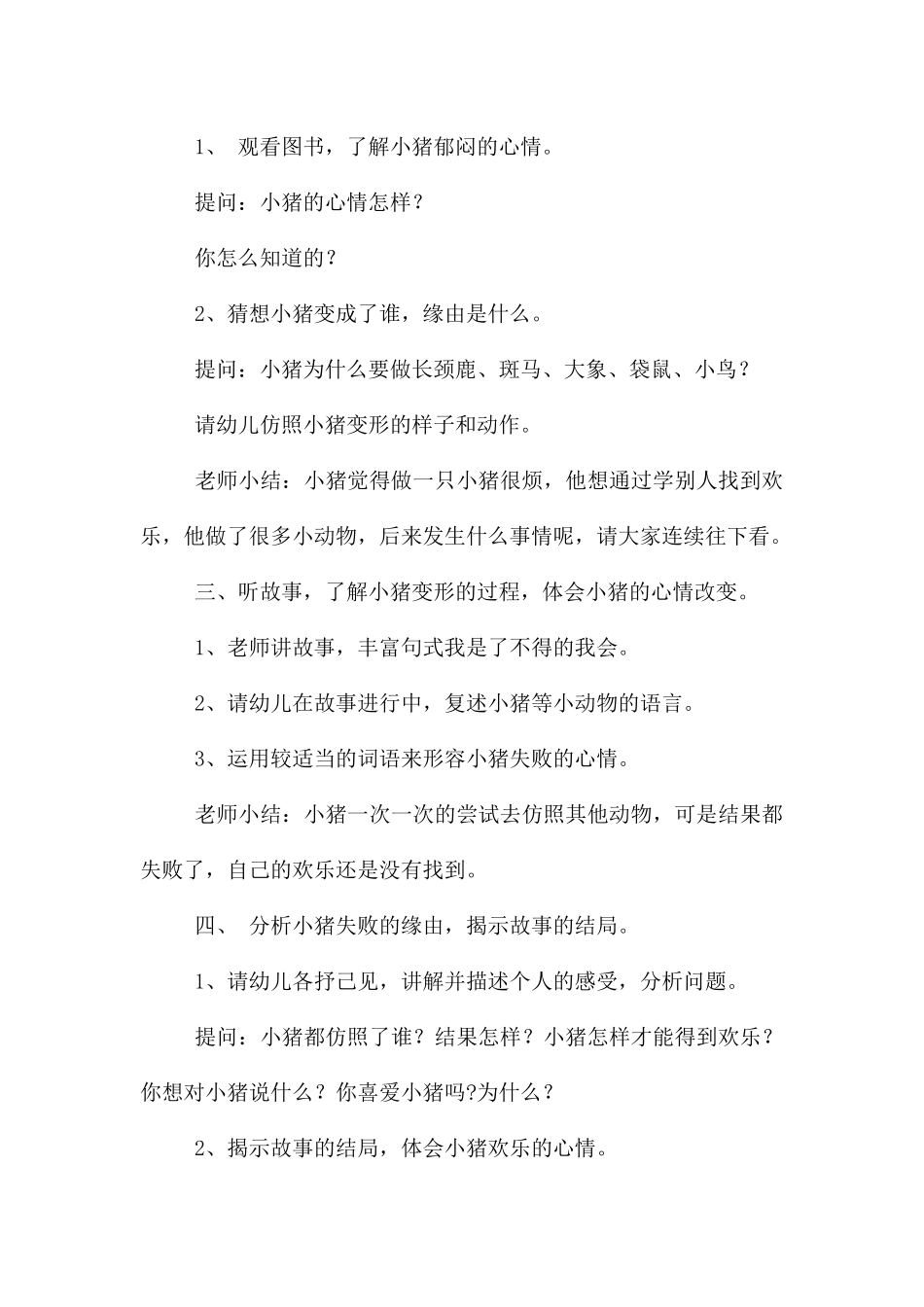 大班语言公开课小猪变形记教案反思_第3页
