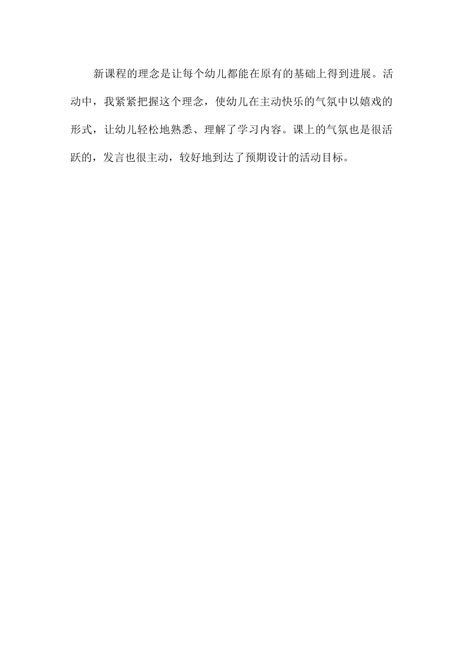 大班语言公开课山坡哪儿去了教案反思_第3页
