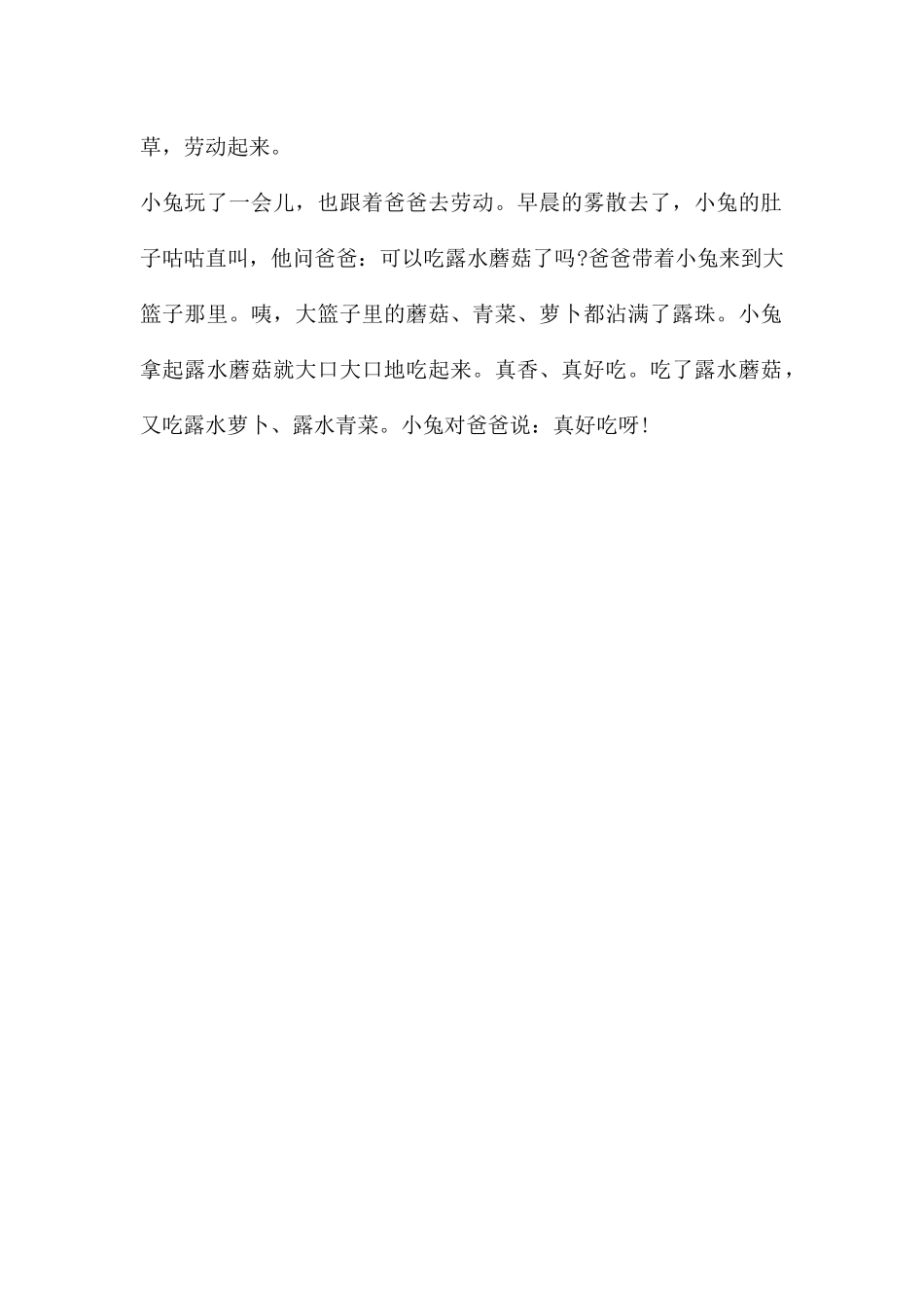 大班语言公开课挑食的小兔教案_第3页