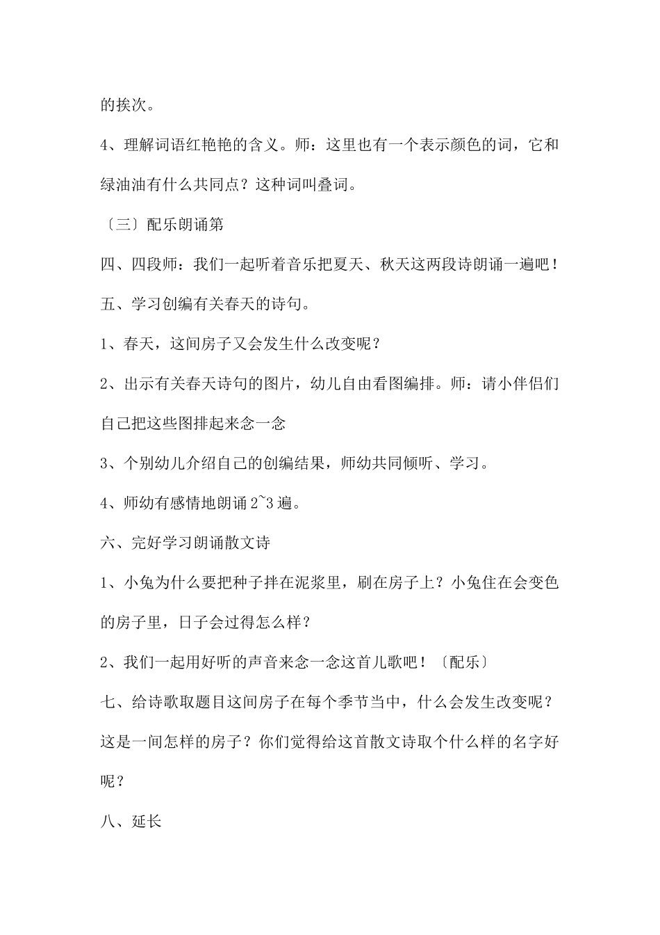 大班语言公开课变色的房子教案反思_第3页