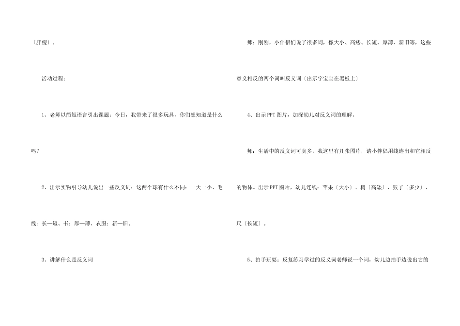大班语言公开课教案《反义词》_第2页
