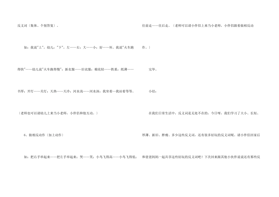 大班语言公开课教案《反义词》_第3页