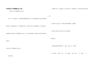 大班语言公开课教案《反义词》