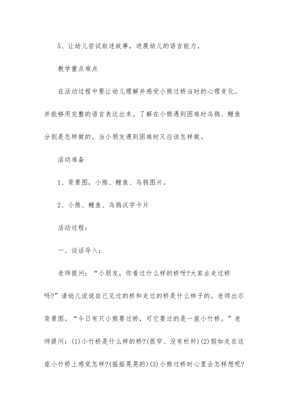 大班语言公开课小熊过桥教案反思_第2页