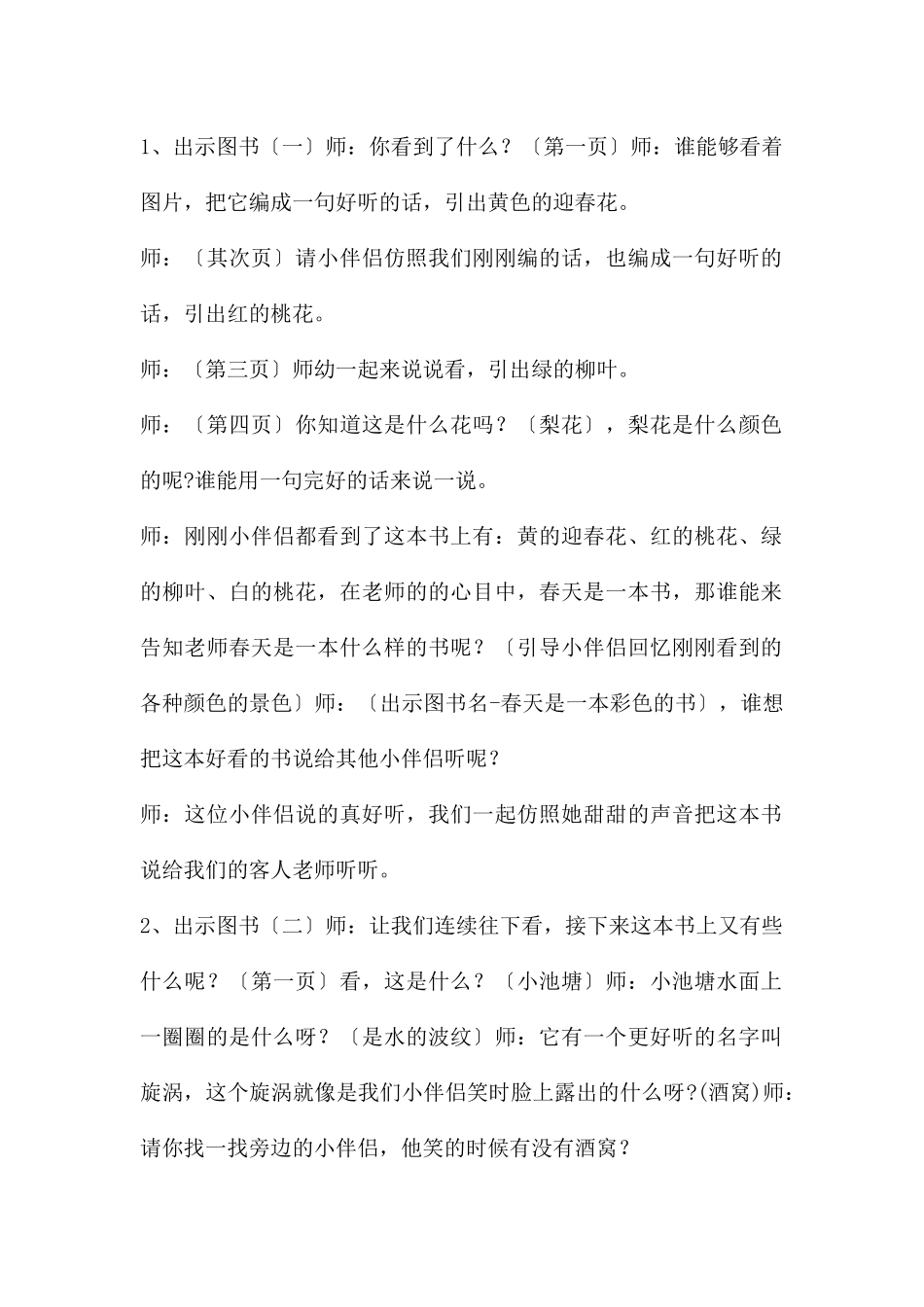 大班语言公开课春天是一本书教案反思_第2页