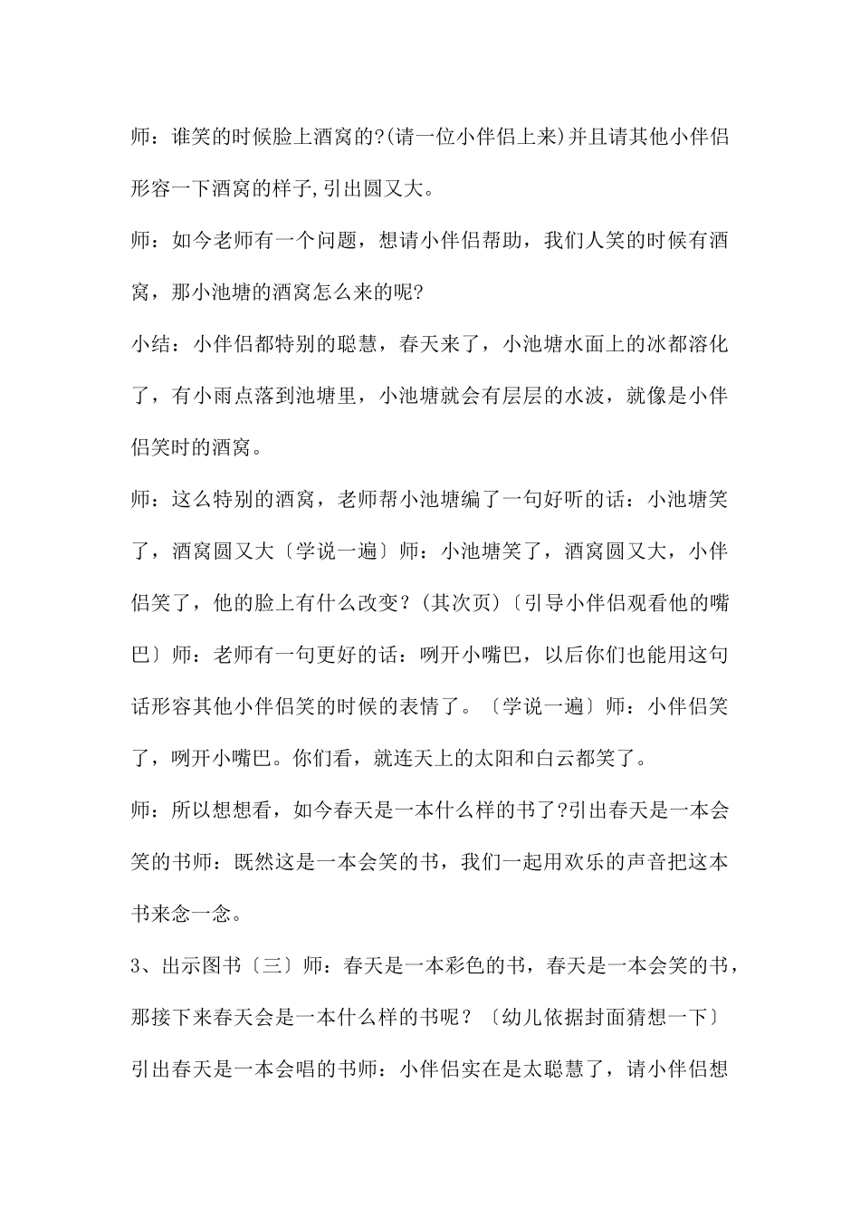 大班语言公开课春天是一本书教案反思_第3页