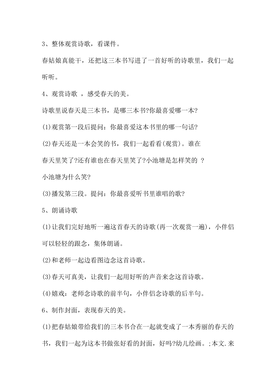 大班语言公开课春天教案反思_第2页