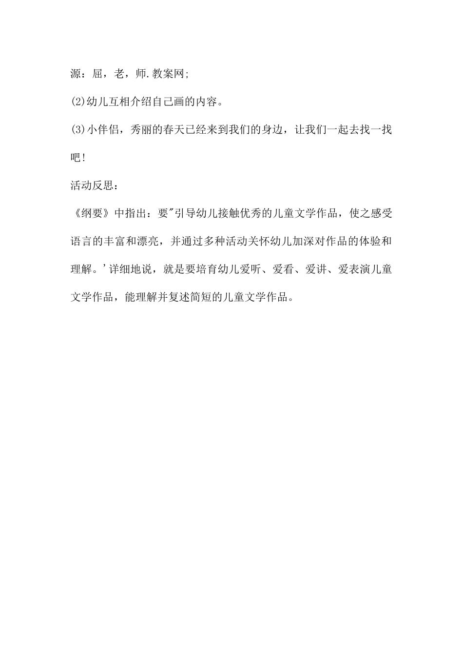 大班语言公开课春天教案反思_第3页