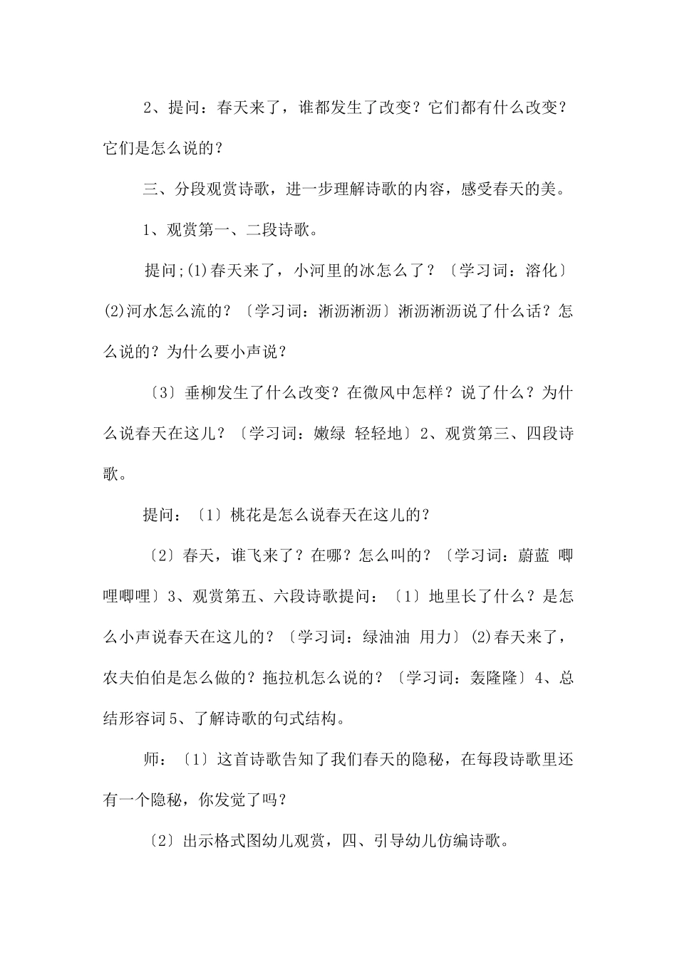 大班语言公开课春天的秘密教案反思_第2页