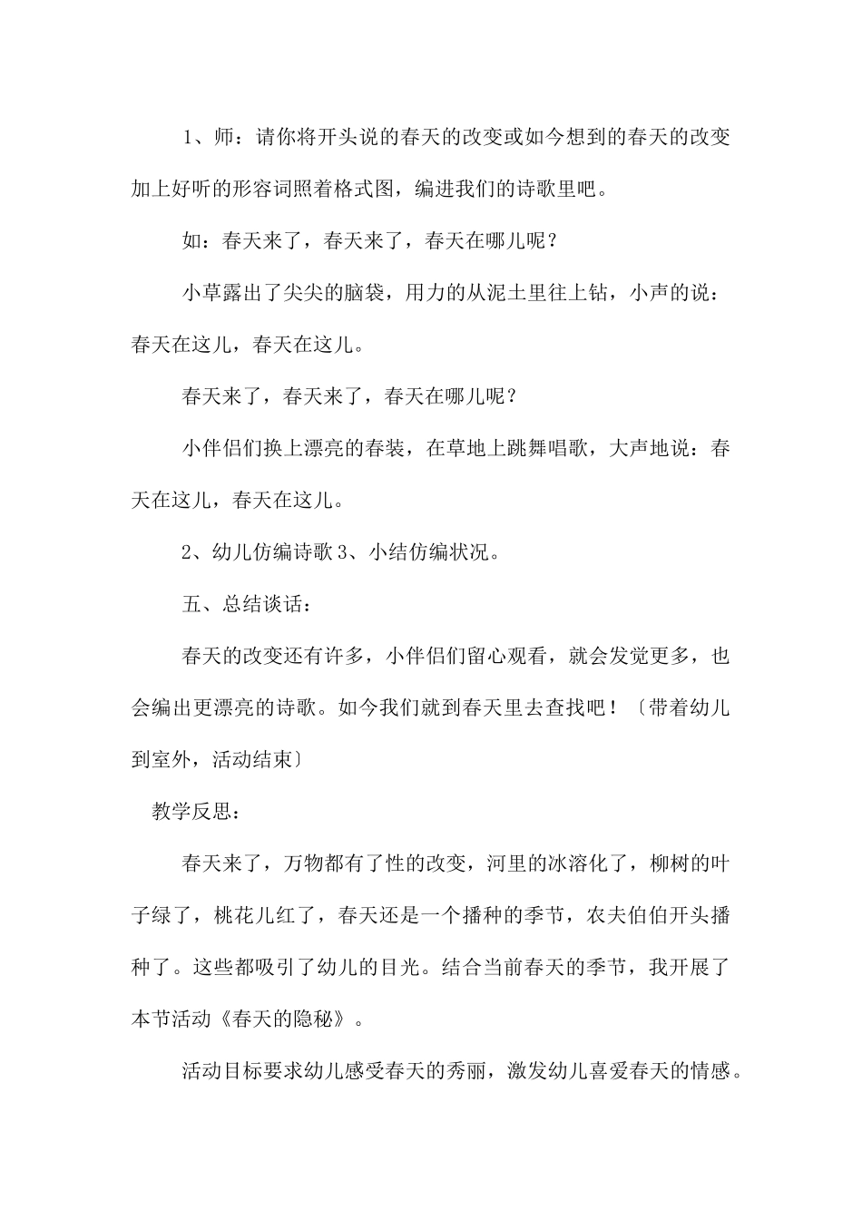 大班语言公开课春天的秘密教案反思_第3页