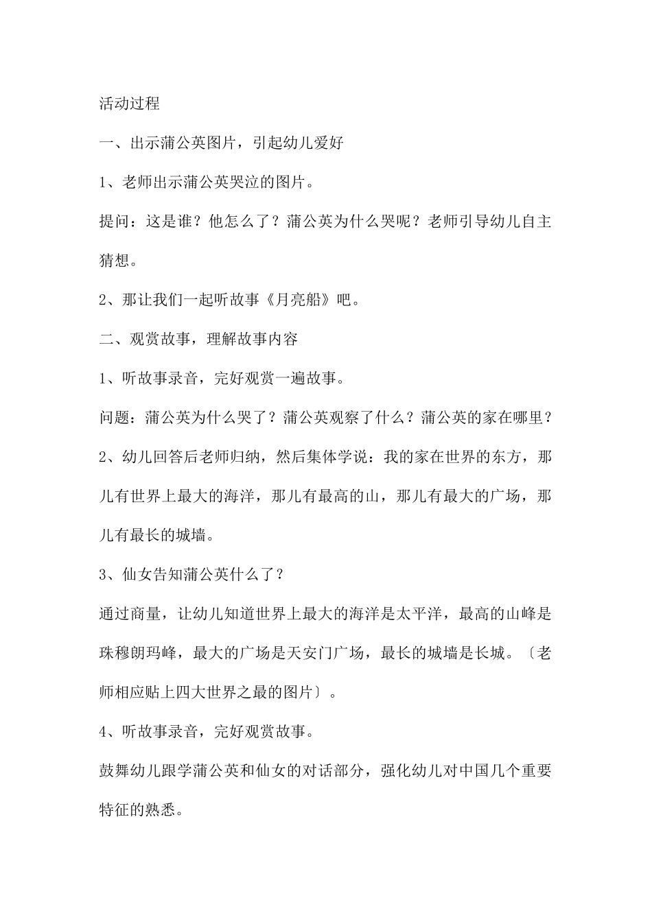 大班语言公开课月亮船教案反思_第2页
