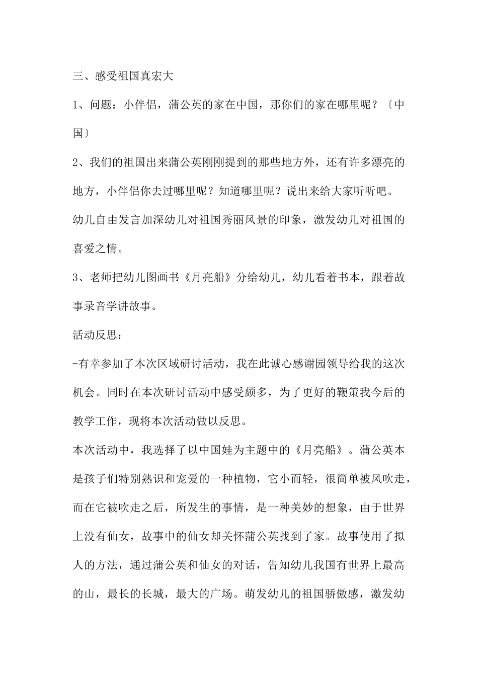 大班语言公开课月亮船教案反思_第3页