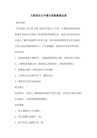 大班语言公开课月亮船教案反思