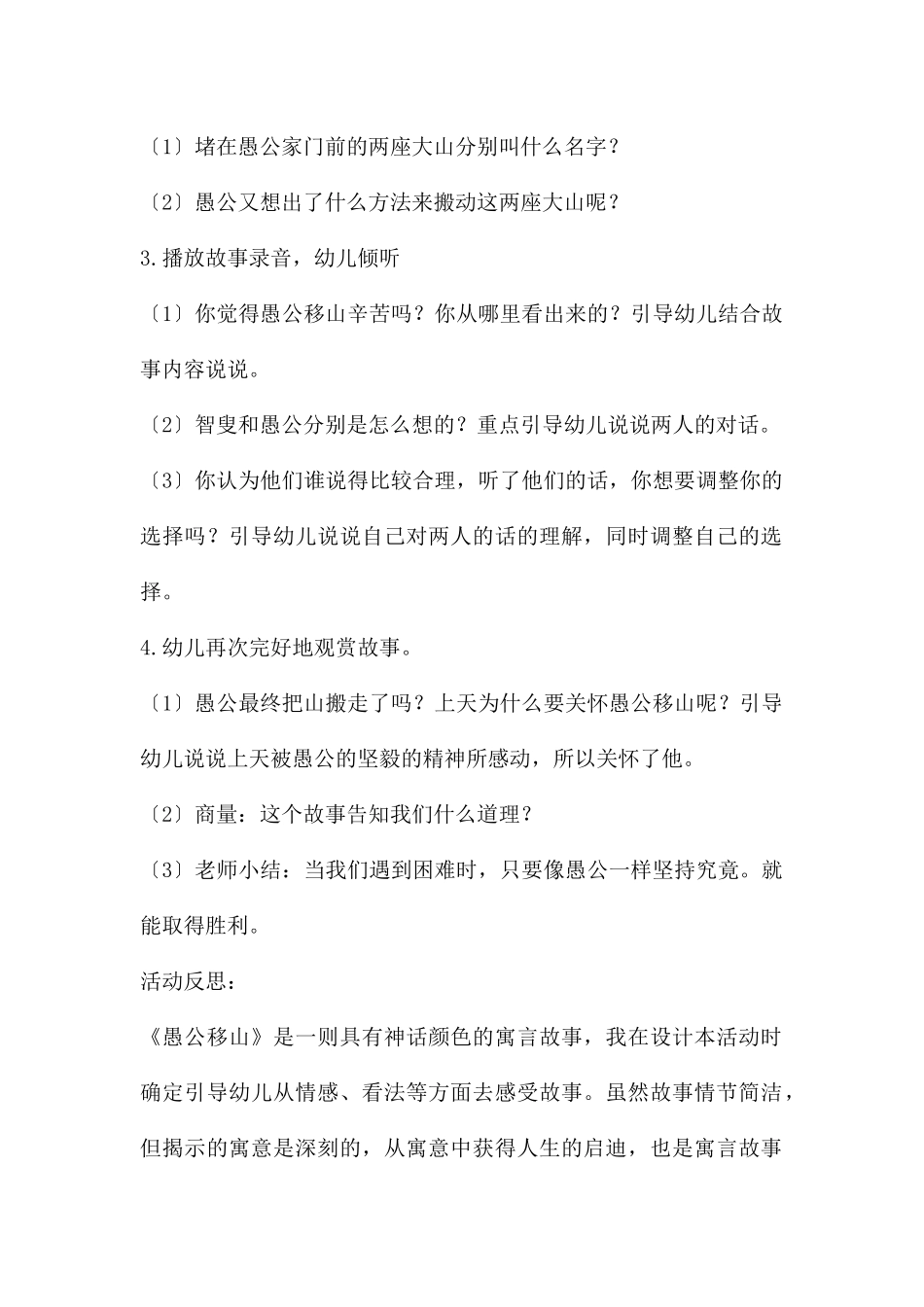 大班语言公开课愚公移山教案反思_第2页